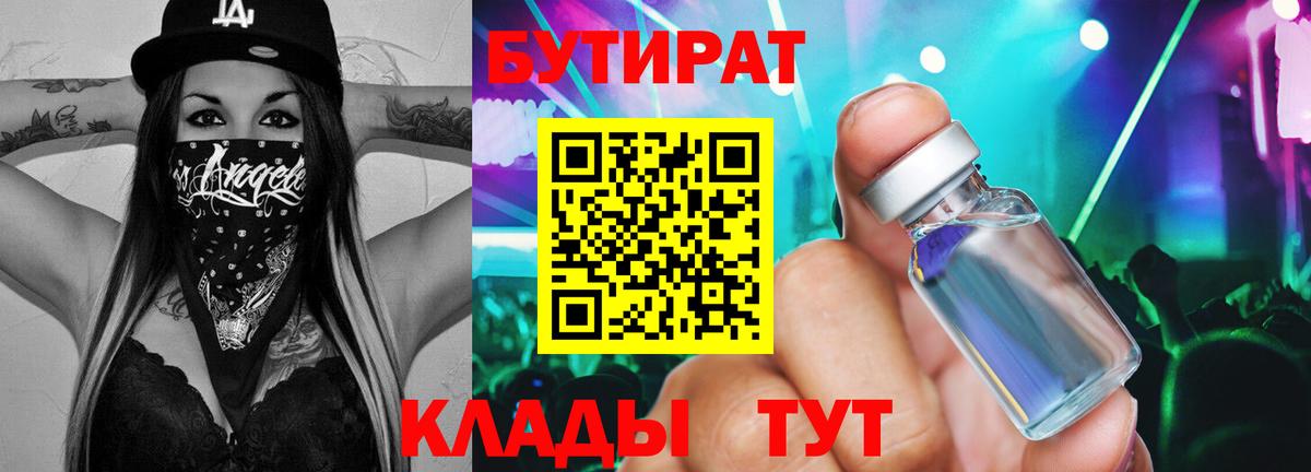 Бутират Butirat  Вход с VPN  Урай 