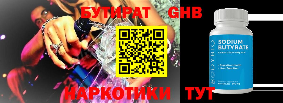 Бутират 1.4BDO Урай