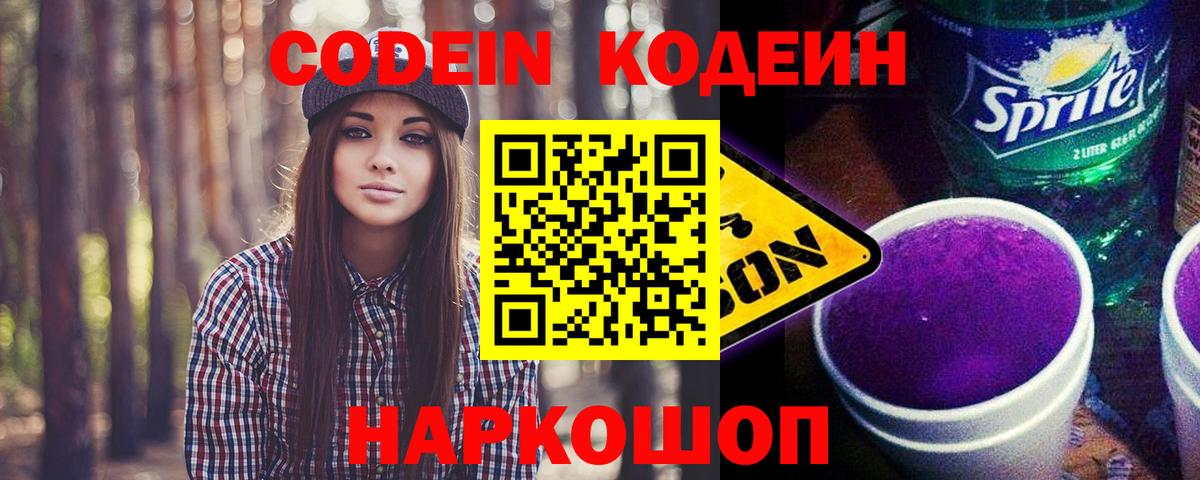 Кодеин напиток Lean (лин)  Кодеиновый сироп Lean напиток Lean (лин)  Вход с VPN  Урай 