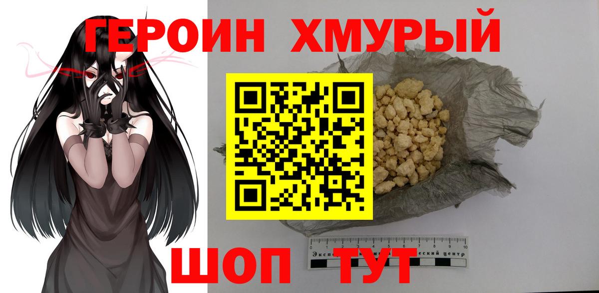 Героин Афган Урай